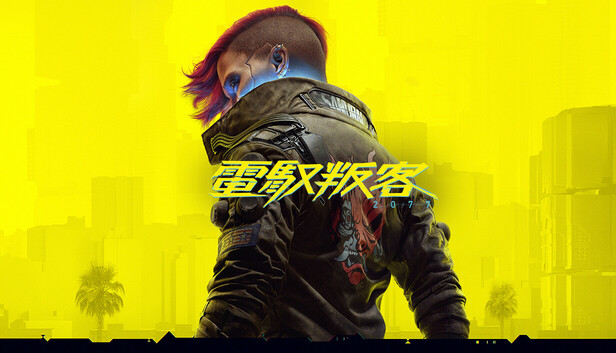 Cyberpunk 2077 電馭叛客 2077 遊戲攻略 @ Game-Guider | AI遊戲攻略及AI遊戲製作平台